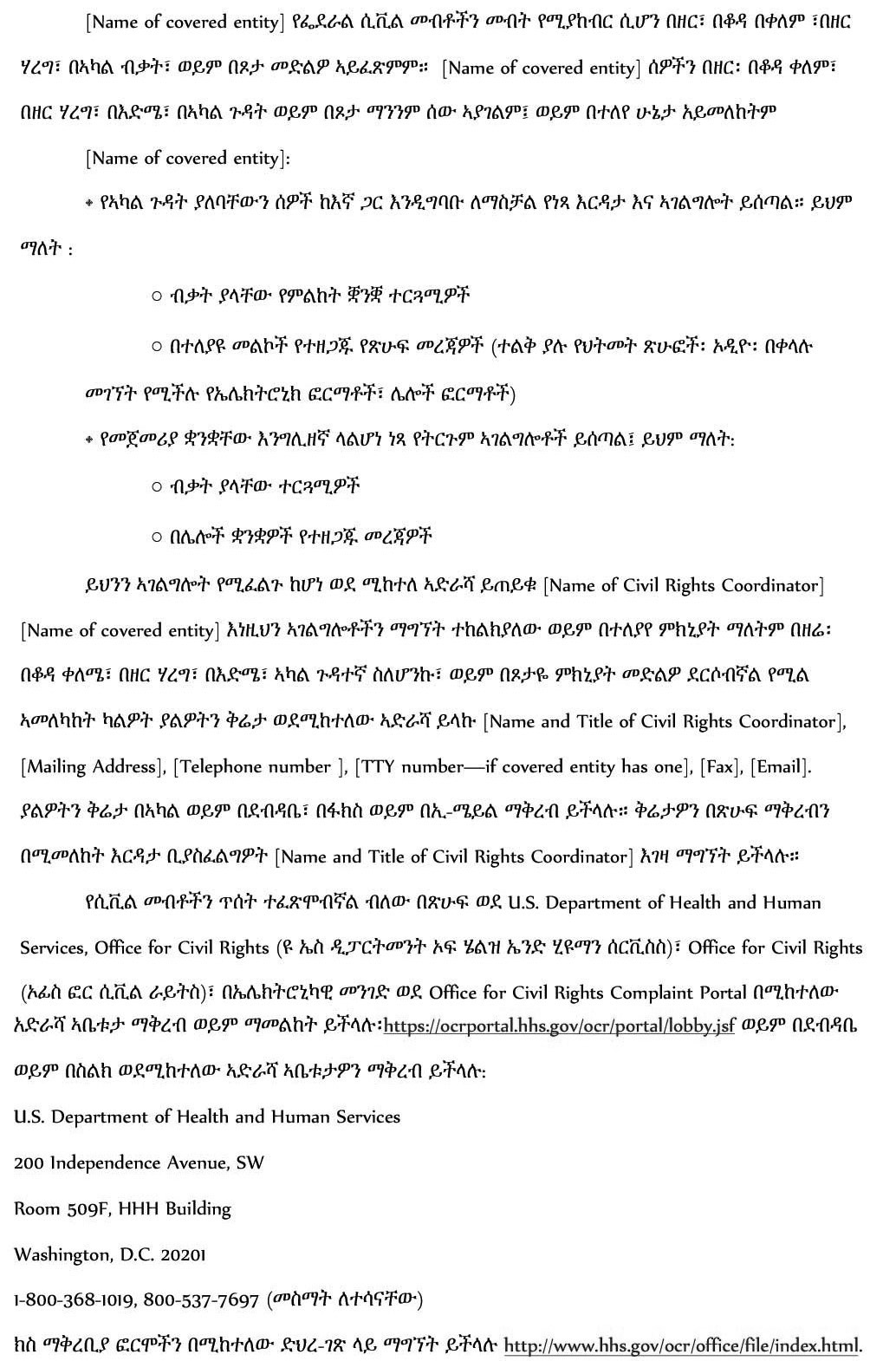 sample ce notice amharic